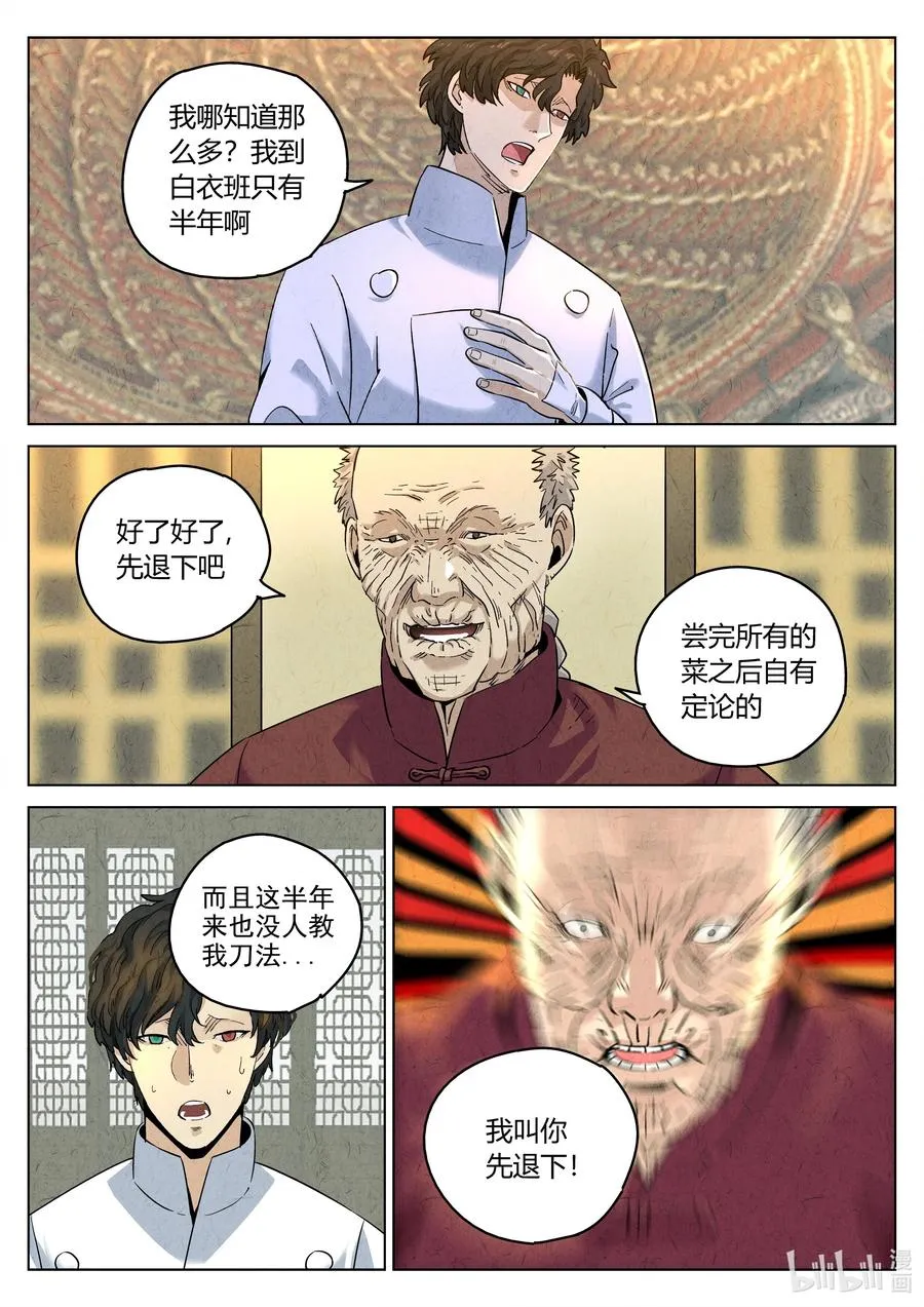 第六二话 焦糖苹果（十七） 第6页