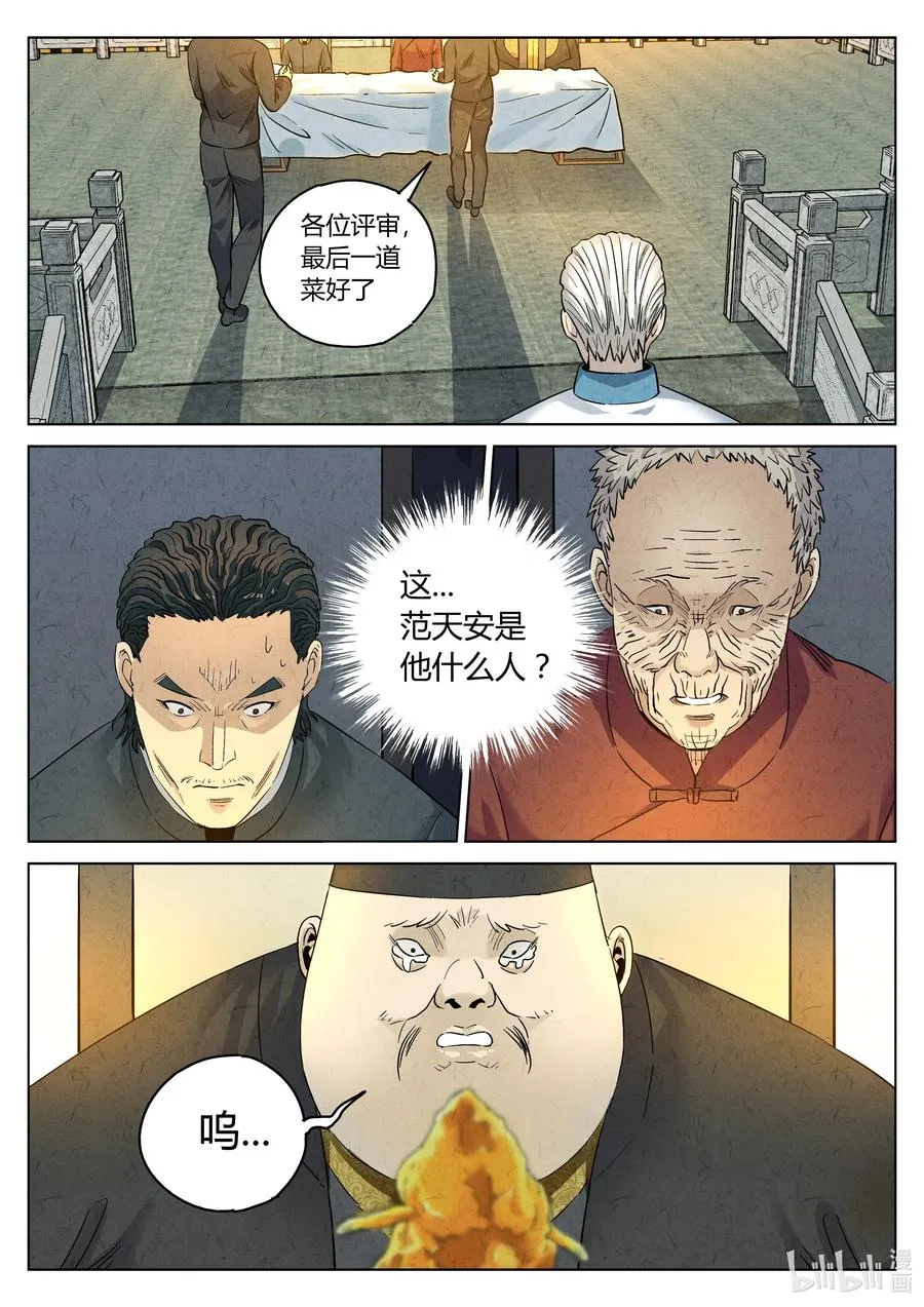 第六二话 焦糖苹果（十七） 第10页