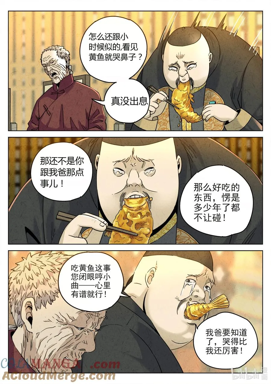 第六二话 焦糖苹果（十七） 第11页