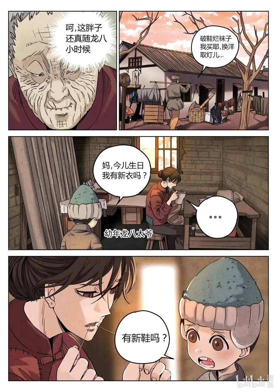 第六二话 焦糖苹果（十七） 第12页