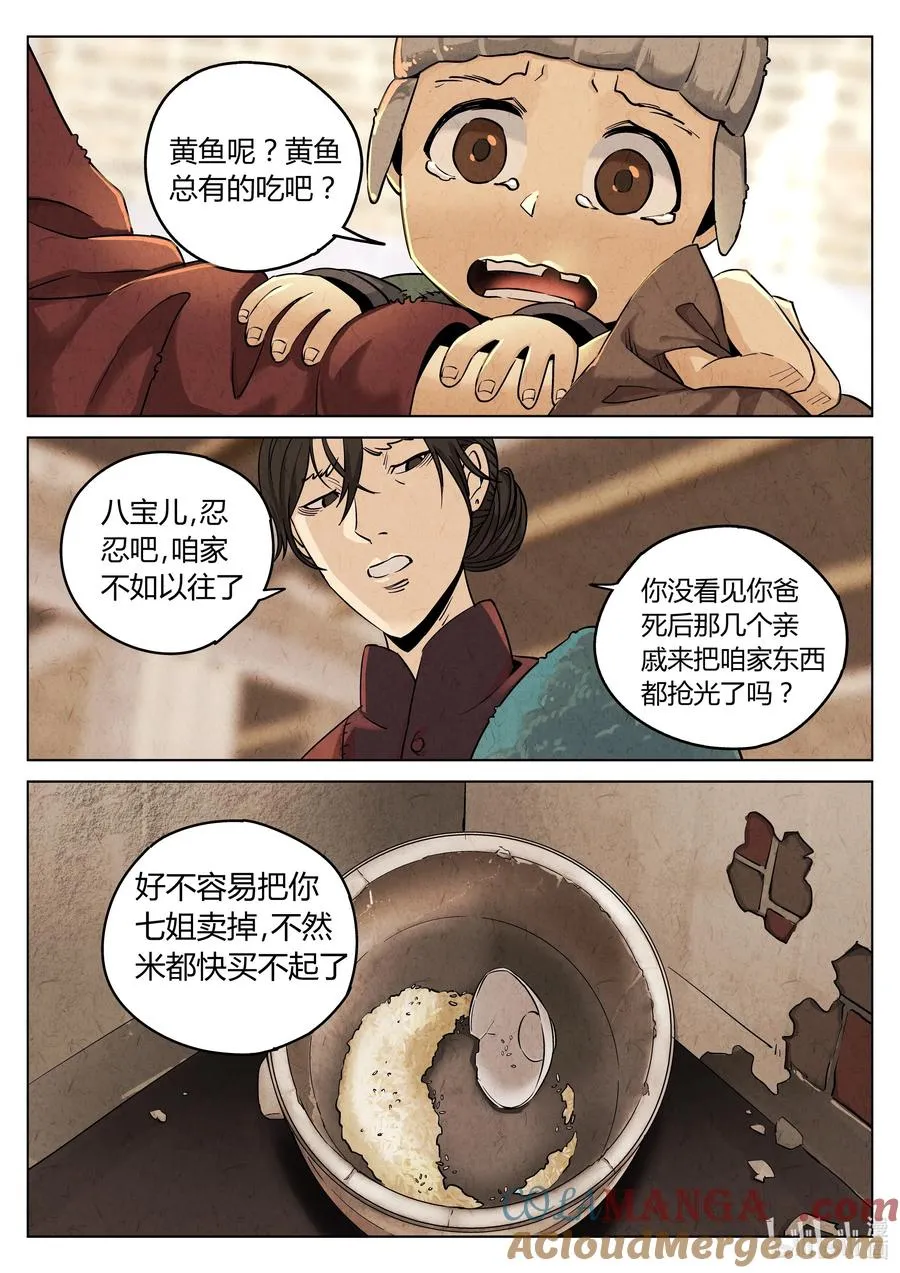 第六二话 焦糖苹果（十七） 第13页