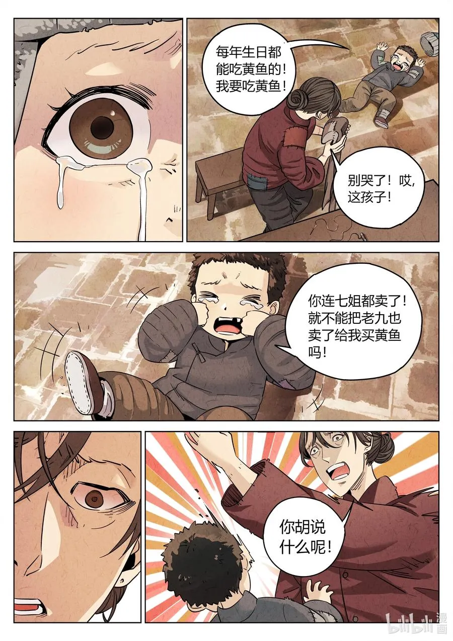 第六二话 焦糖苹果（十七） 第14页