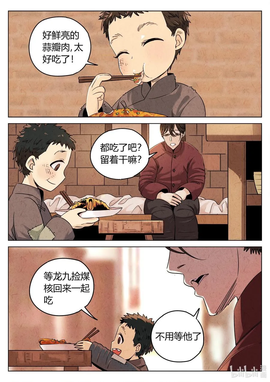第六二话 焦糖苹果（十七） 第16页