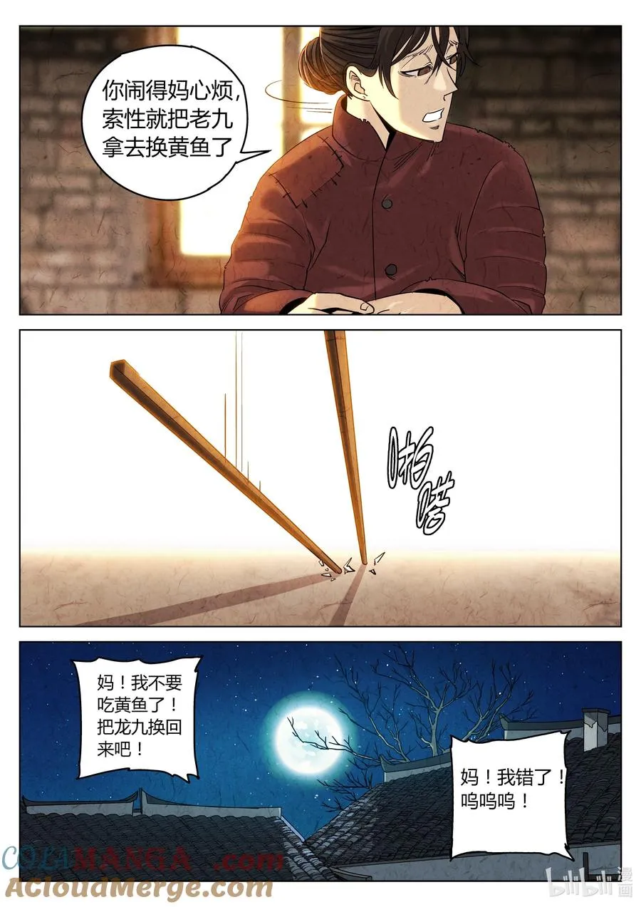 第六二话 焦糖苹果（十七） 第17页