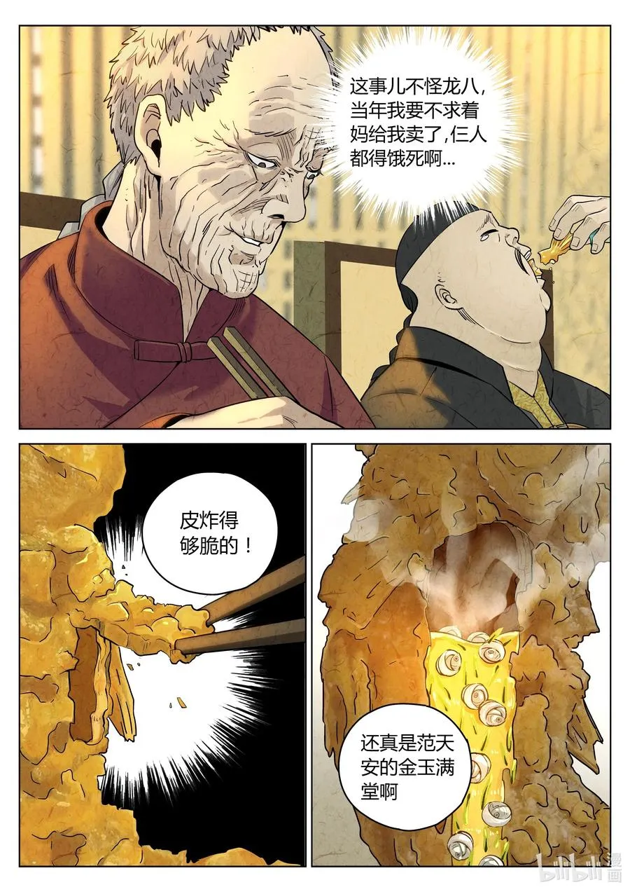 第六二话 焦糖苹果（十七） 第18页