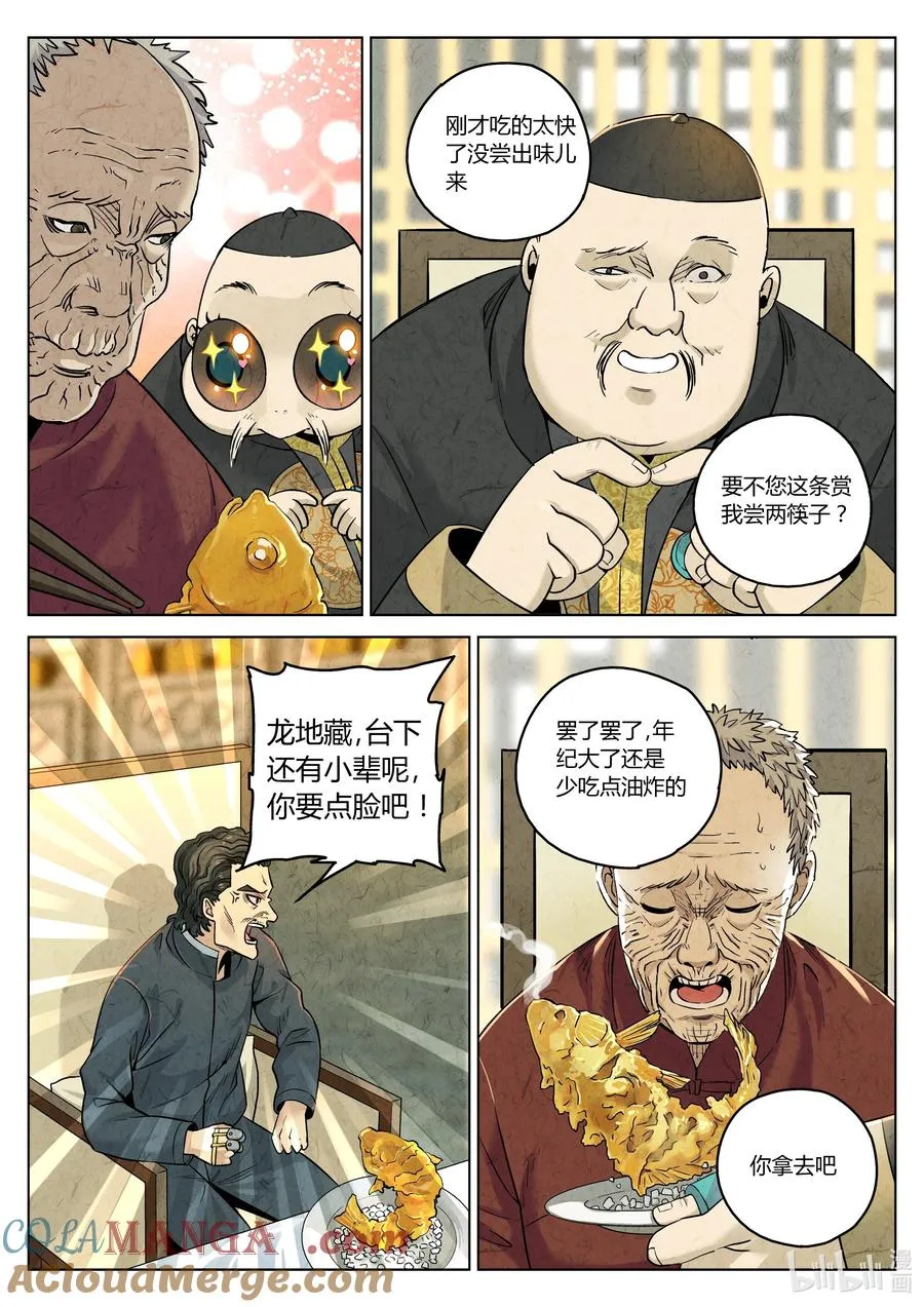 第六二话 焦糖苹果（十七） 第19页