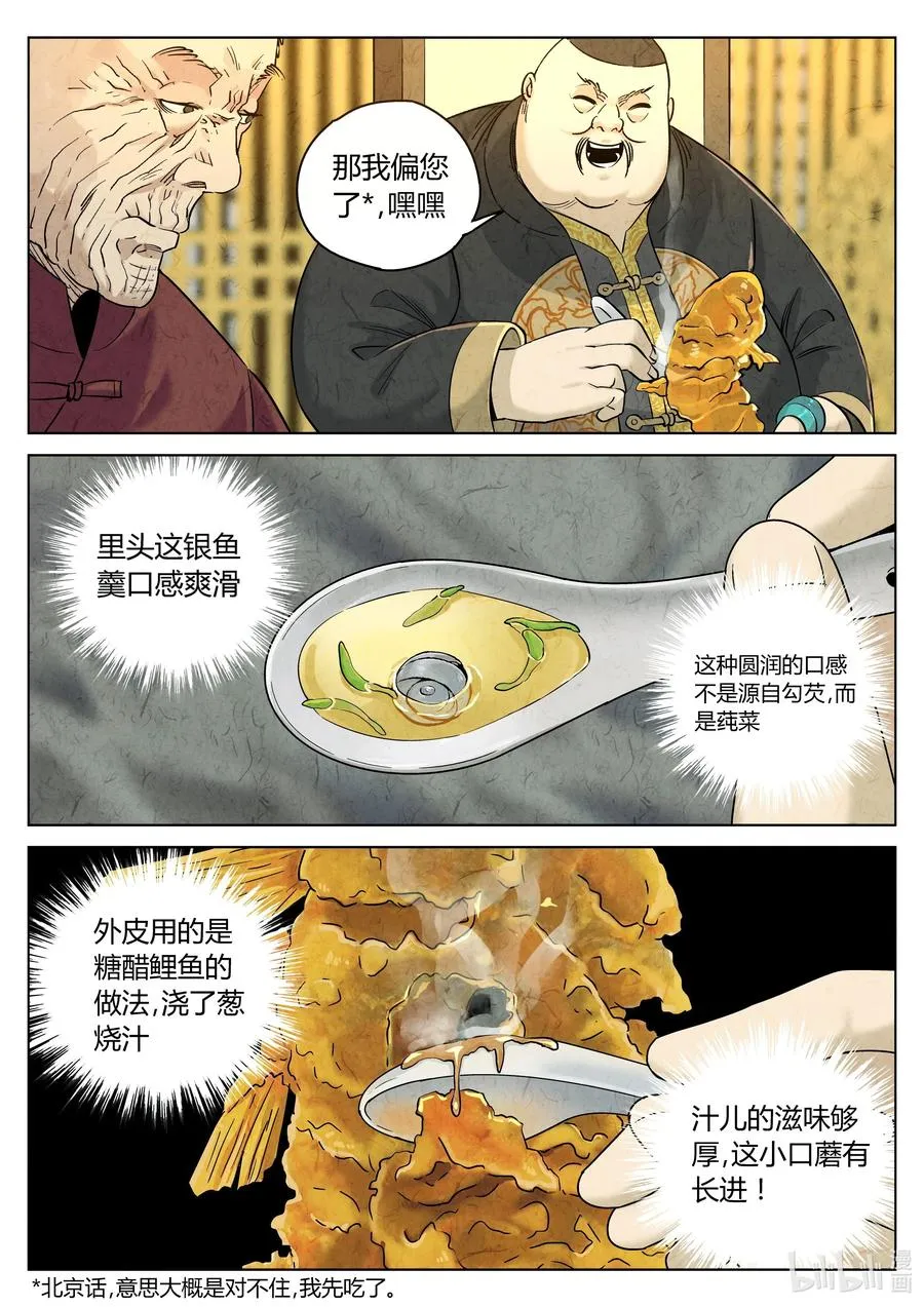 第六二话 焦糖苹果（十七） 第20页
