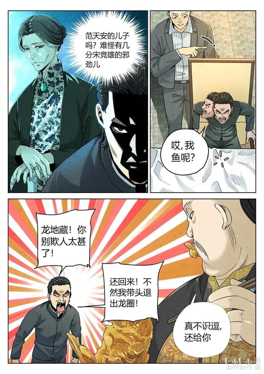 第六二话 焦糖苹果（十七） 第22页