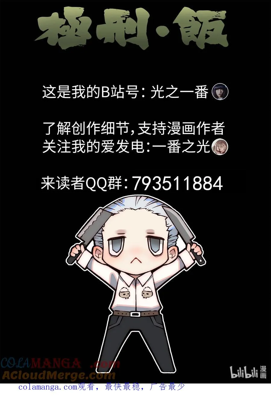 第六二话 焦糖苹果（十七） 第23页
