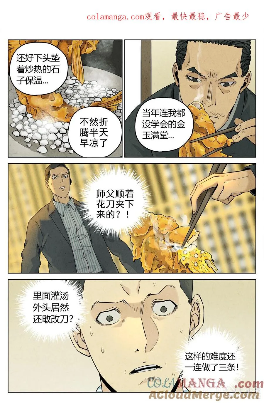第六二话 焦糖苹果（十八） 第1页