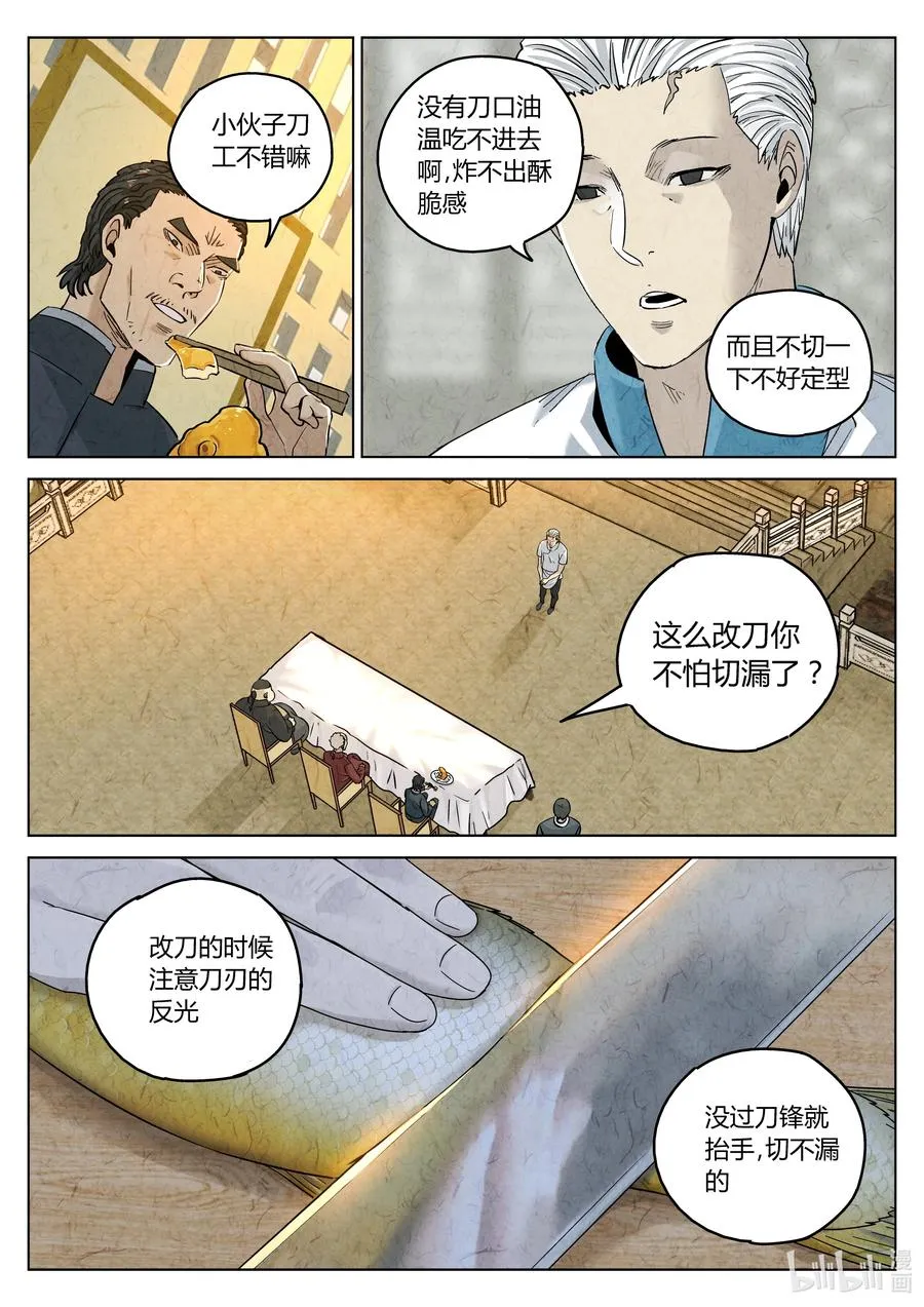第六二话 焦糖苹果（十八） 第2页