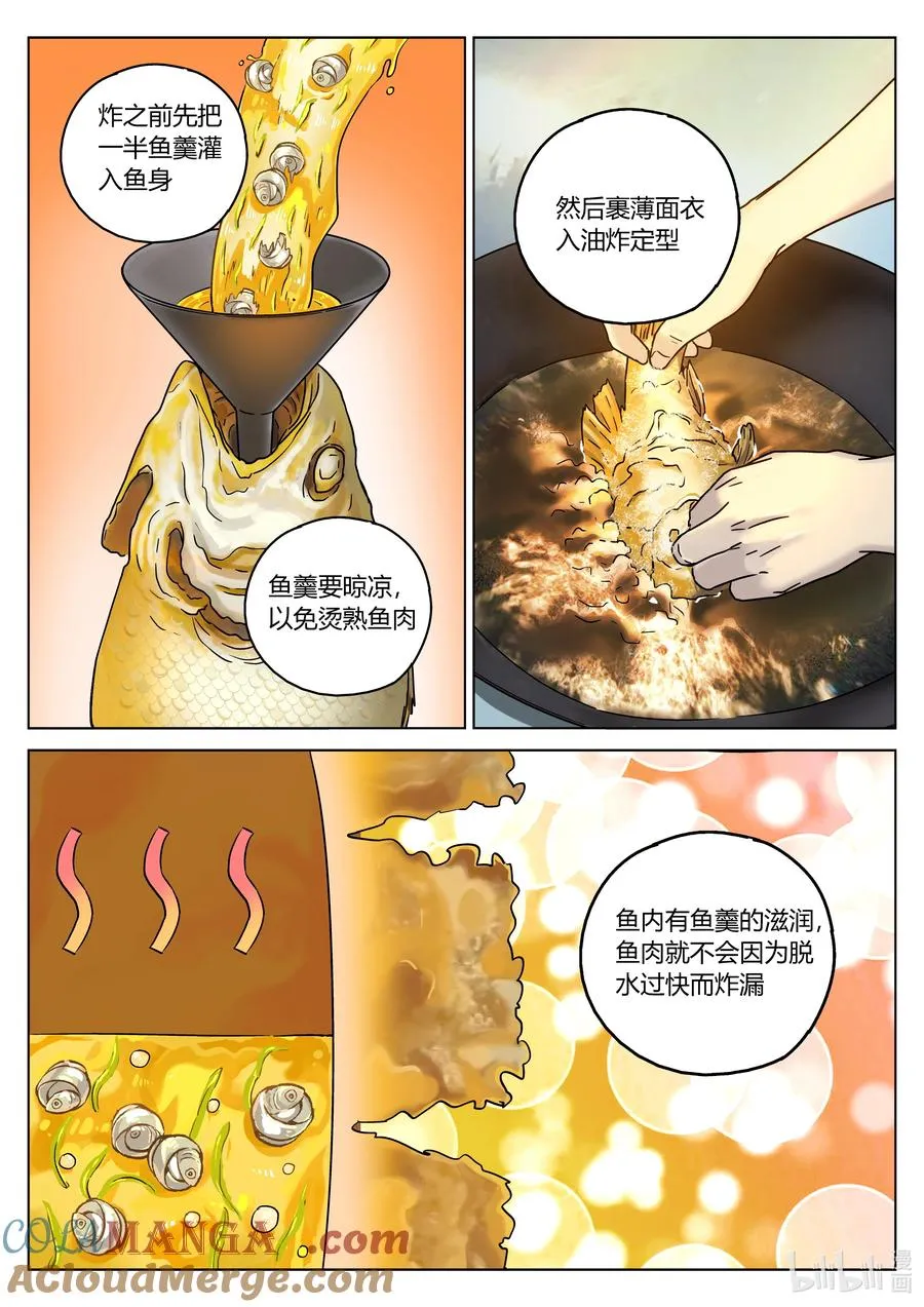第六二话 焦糖苹果（十八） 第3页