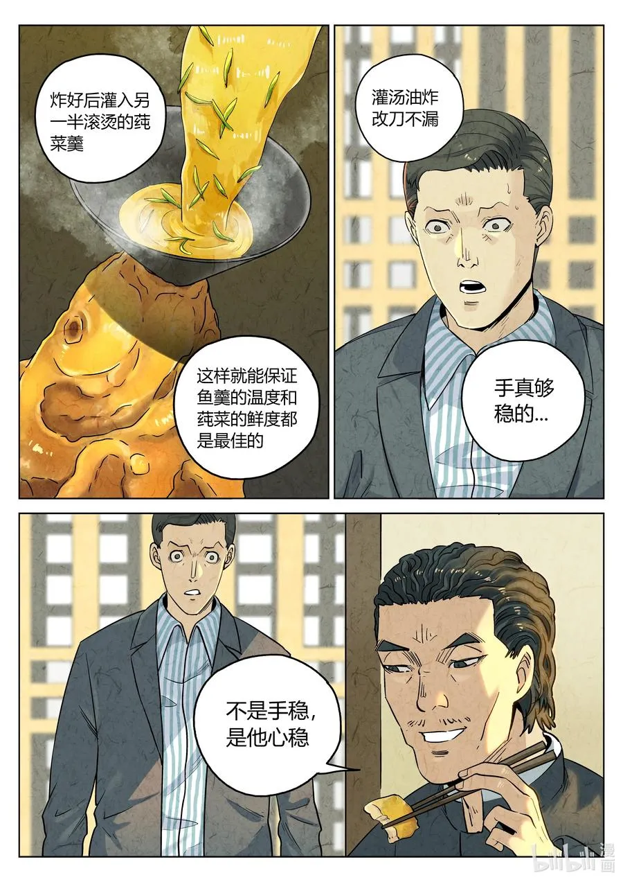 第六二话 焦糖苹果（十八） 第4页