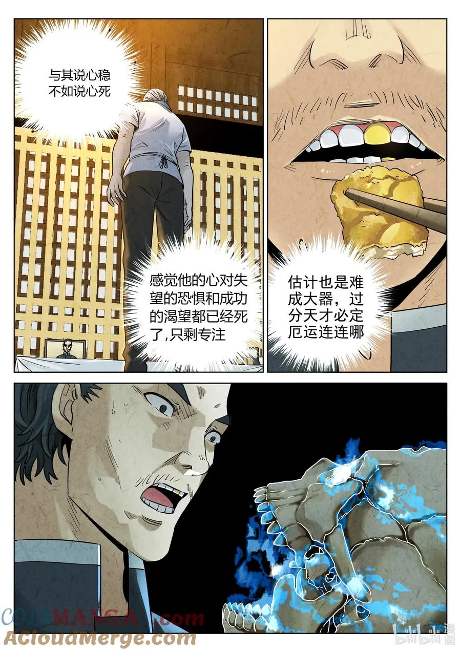 第六二话 焦糖苹果（十八） 第5页