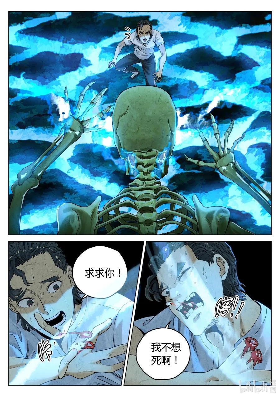第六二话 焦糖苹果（十八） 第6页