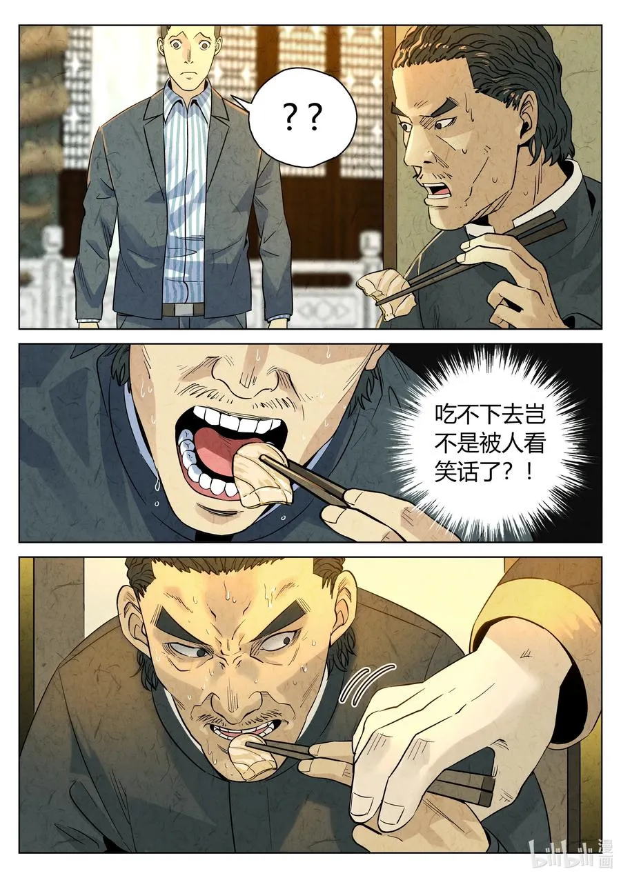 第六二话 焦糖苹果（十八） 第8页