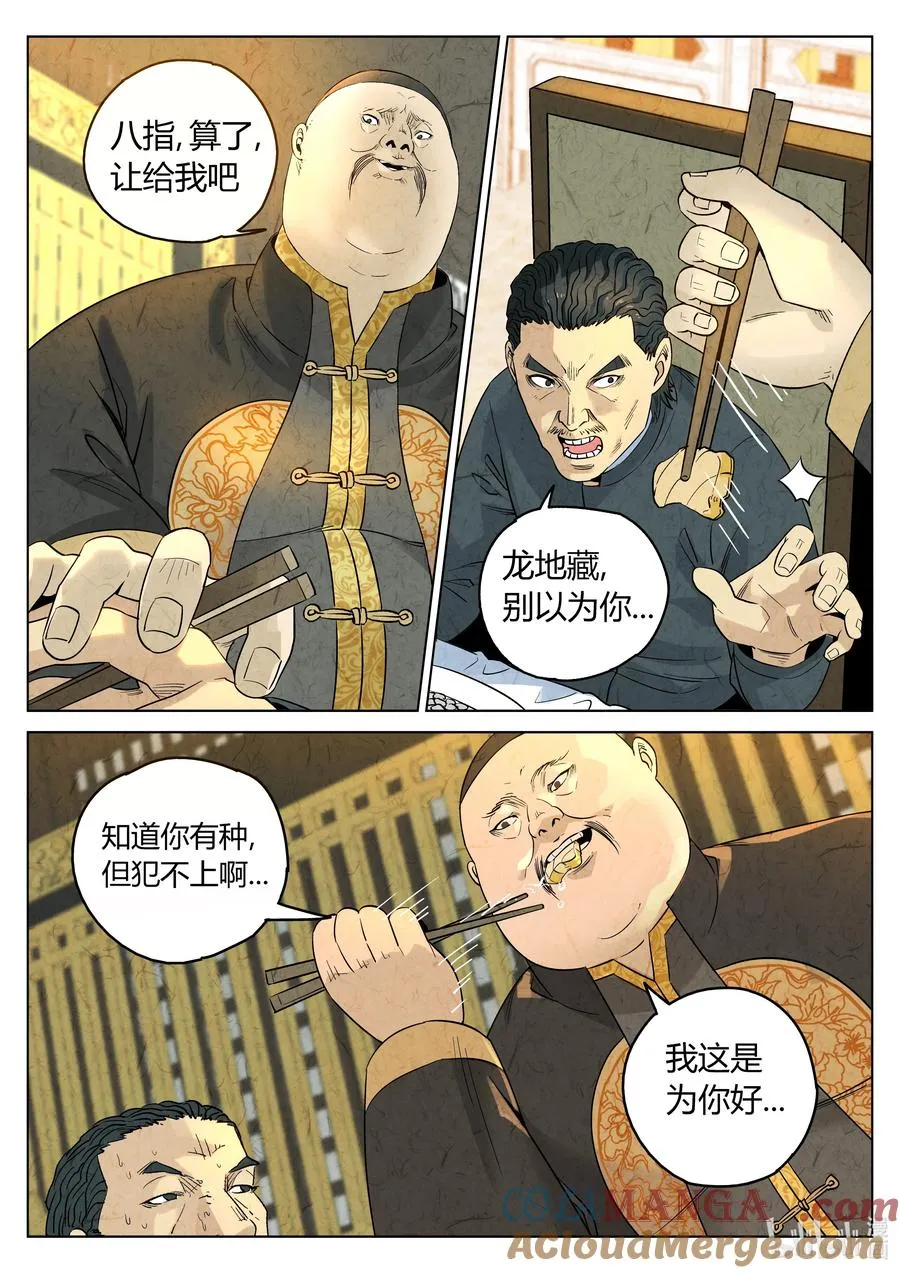 第六二话 焦糖苹果（十八） 第9页