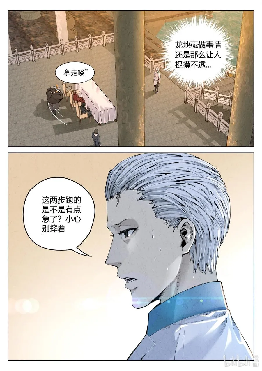 第六二话 焦糖苹果（十八） 第10页
