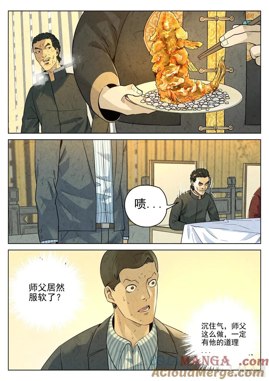 第六二话 焦糖苹果（十八） 第11页