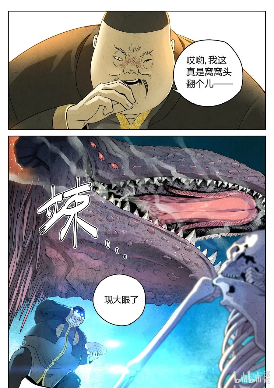 第六二话 焦糖苹果（十八） 第14页
