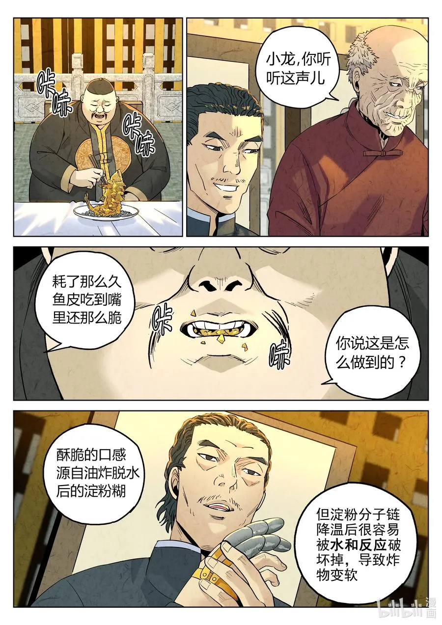第六二话 焦糖苹果（十八） 第16页