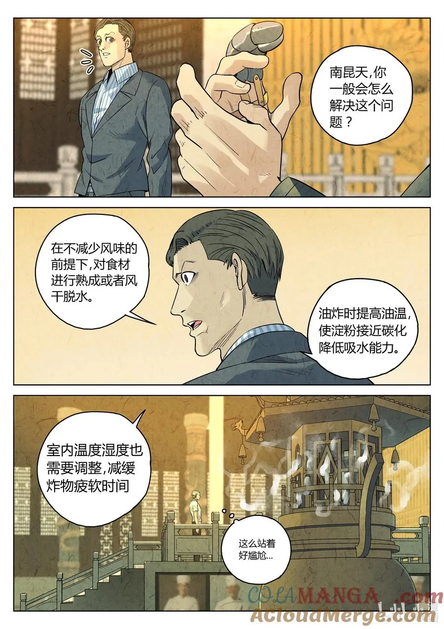 第六二话 焦糖苹果（十八） 第17页