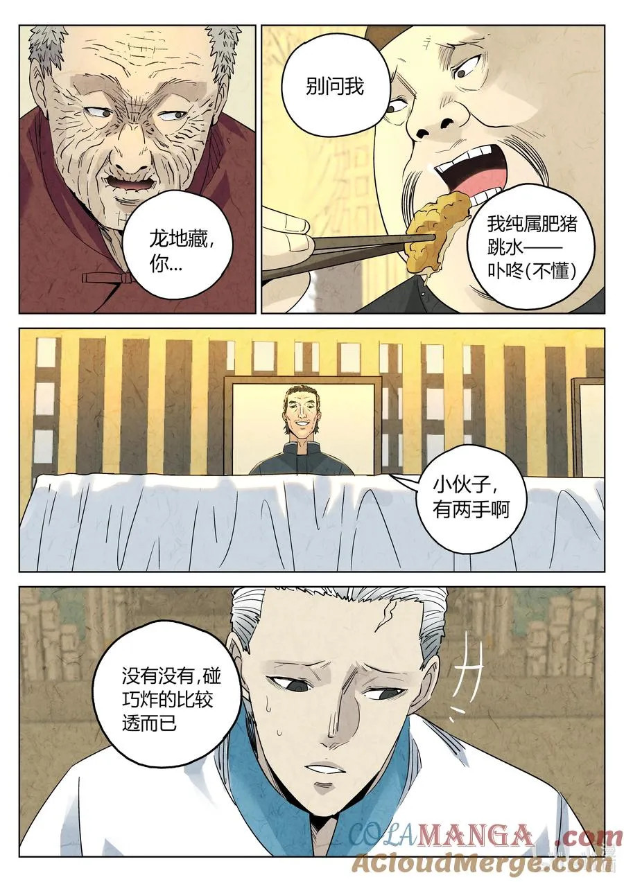 第六二话 焦糖苹果（十八） 第19页
