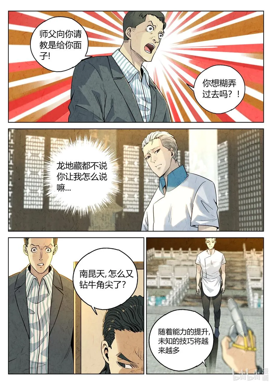 第六二话 焦糖苹果（十八） 第20页