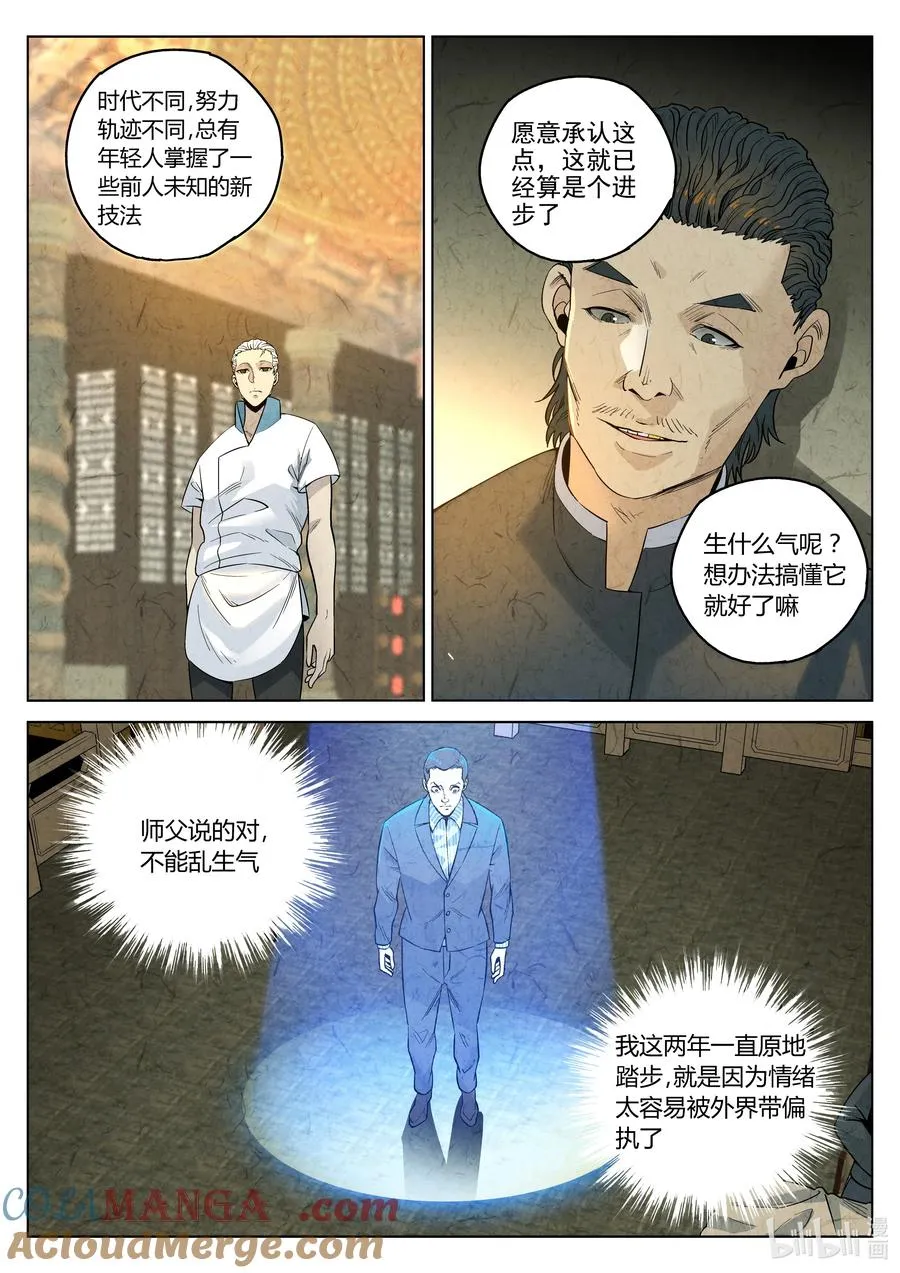 第六二话 焦糖苹果（十八） 第21页