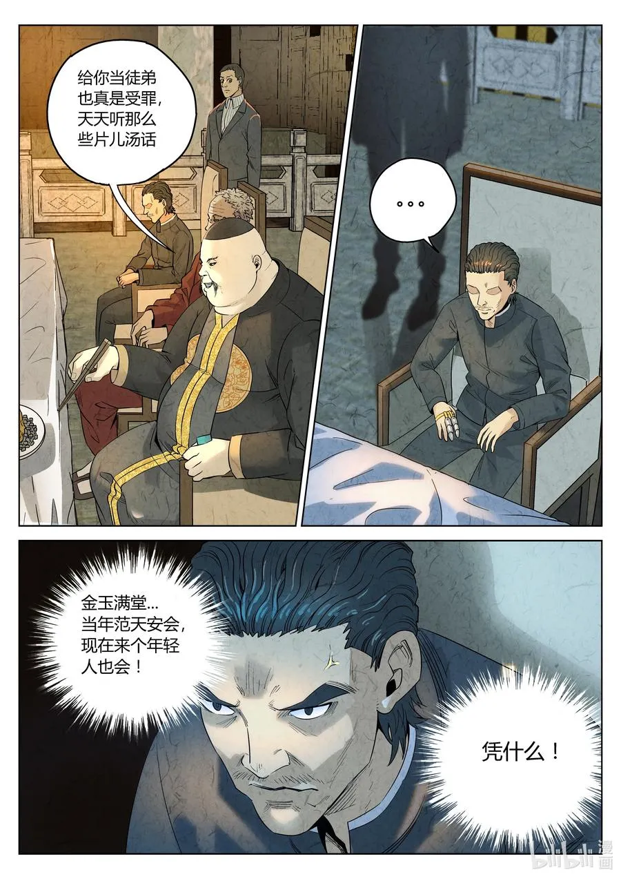 第六二话 焦糖苹果（十八） 第22页
