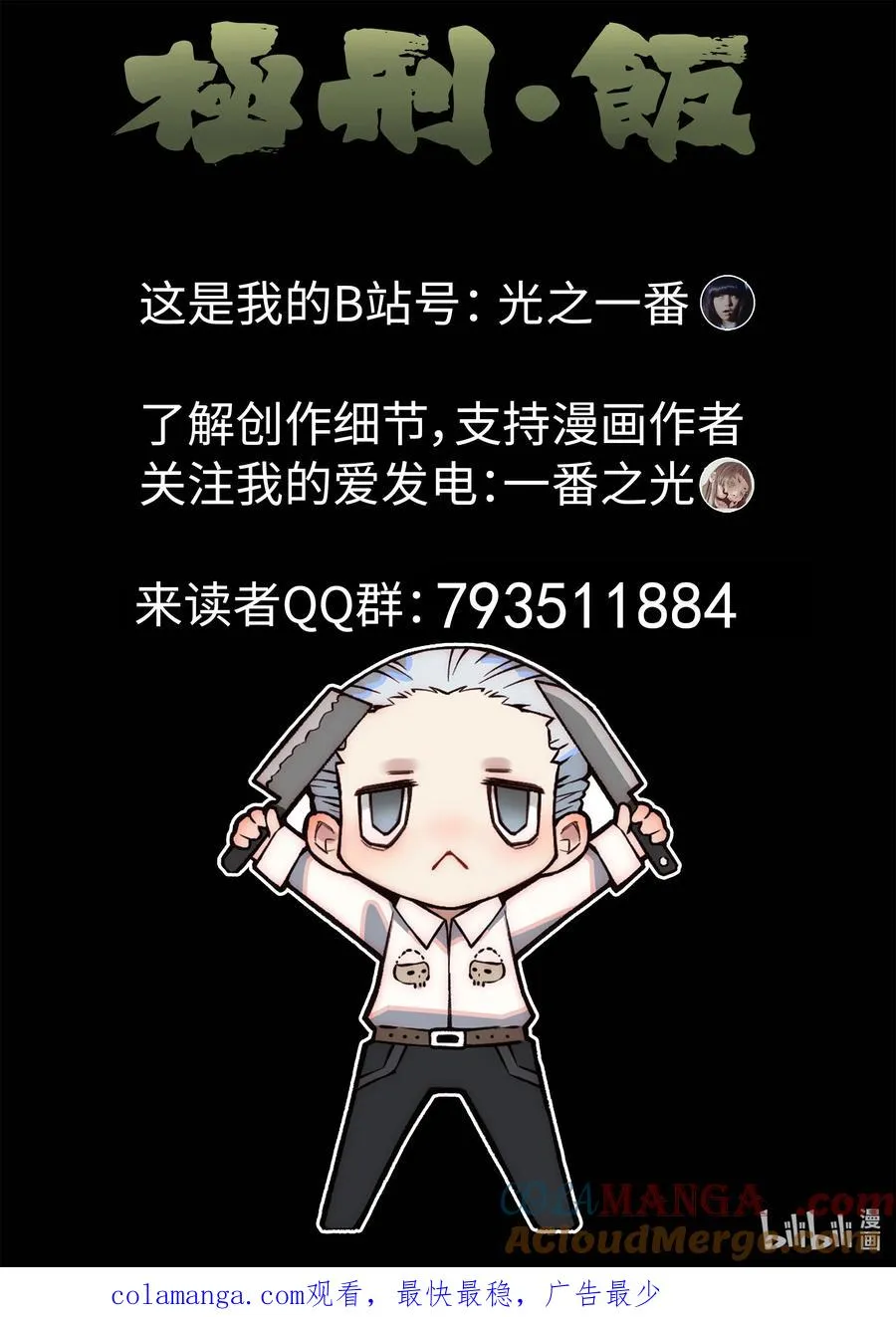 第六二话 焦糖苹果（十八） 第23页