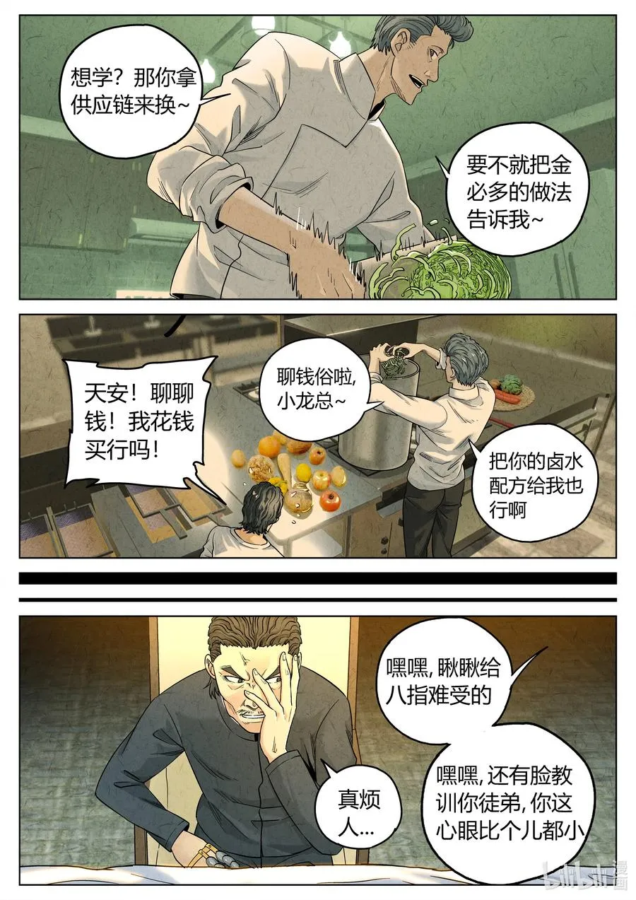 第六二话 焦糖苹果（十九） 第2页