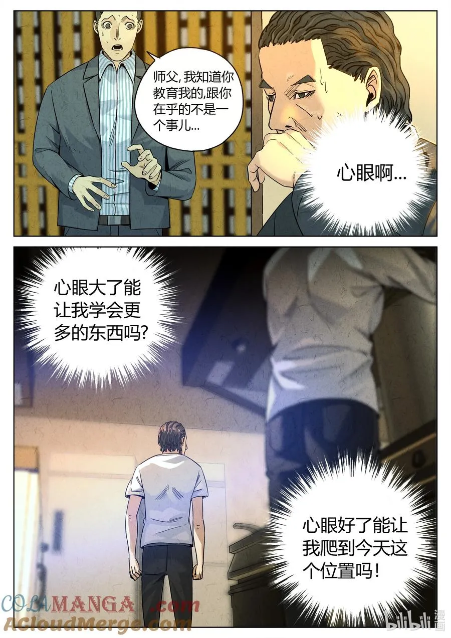 第六二话 焦糖苹果（十九） 第3页