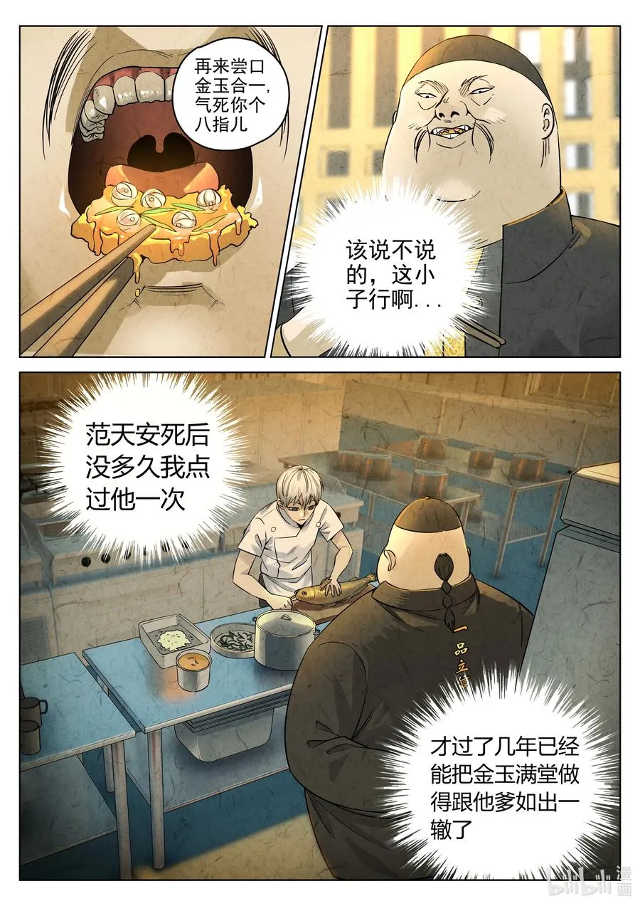 第六二话 焦糖苹果（十九） 第4页