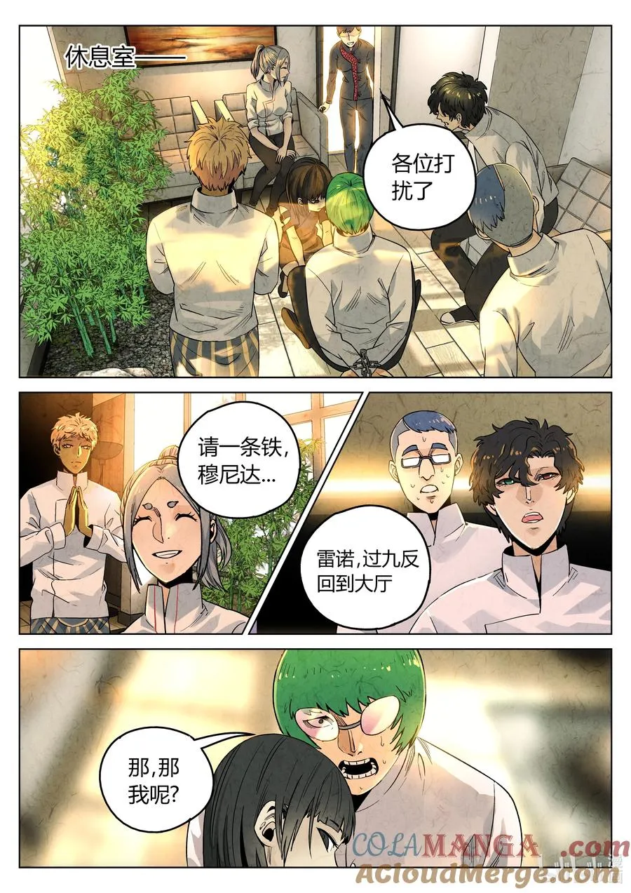 第六二话 焦糖苹果（十九） 第5页