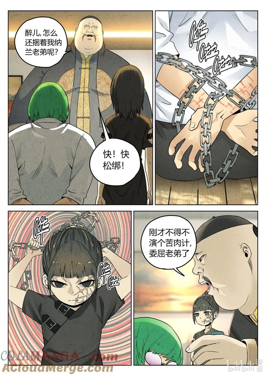 第六二话 焦糖苹果（十九） 第7页