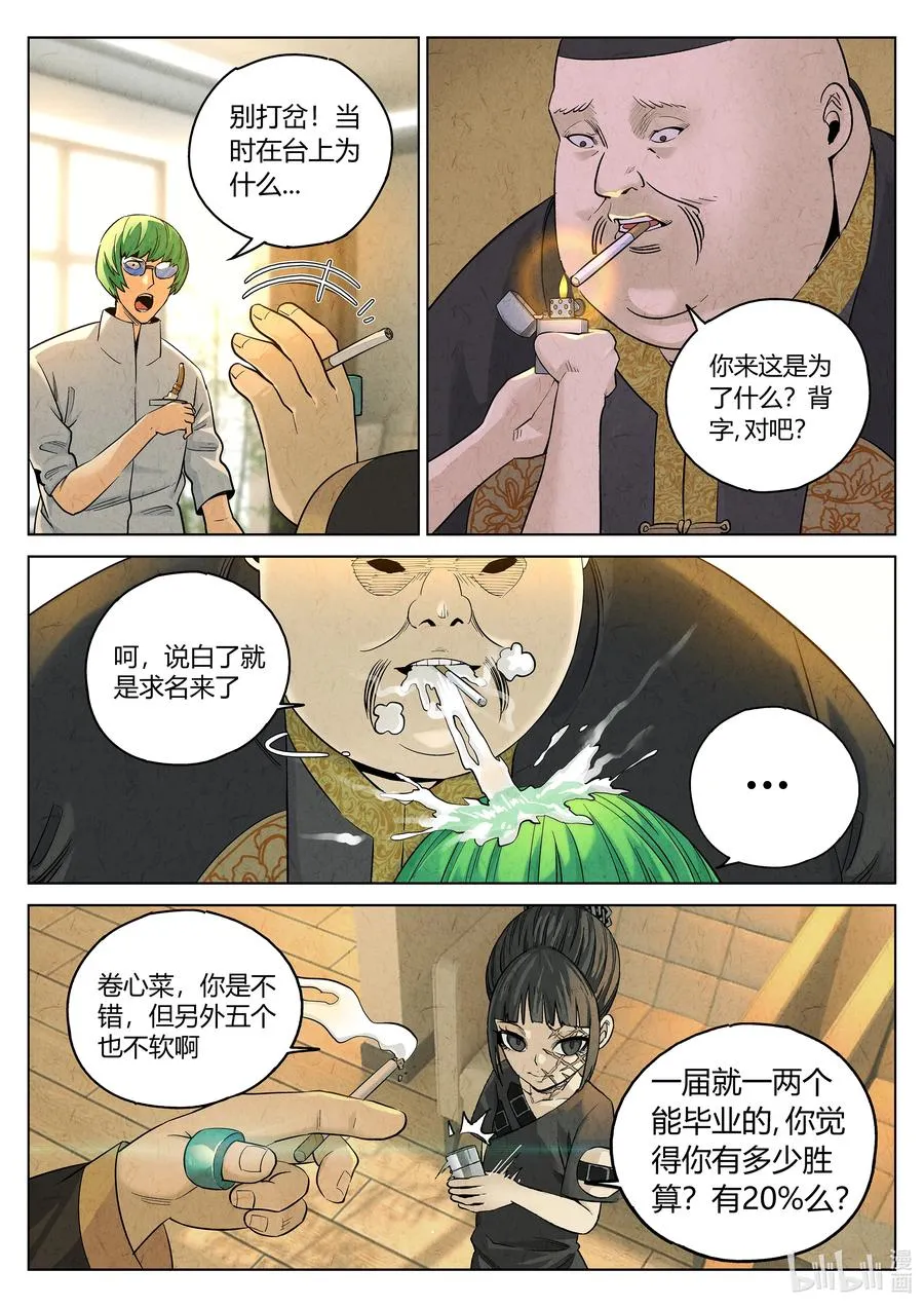 第六二话 焦糖苹果（十九） 第10页