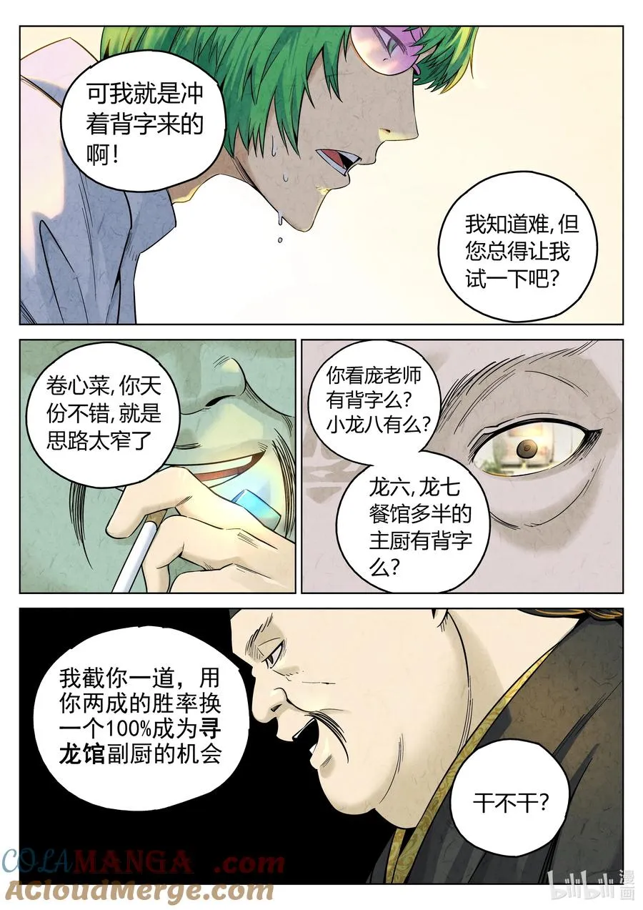 第六二话 焦糖苹果（十九） 第11页