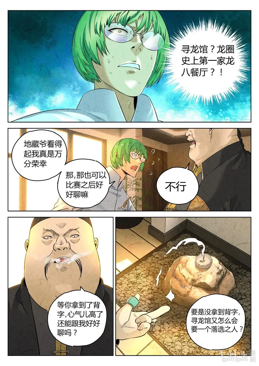 第六二话 焦糖苹果（十九） 第12页