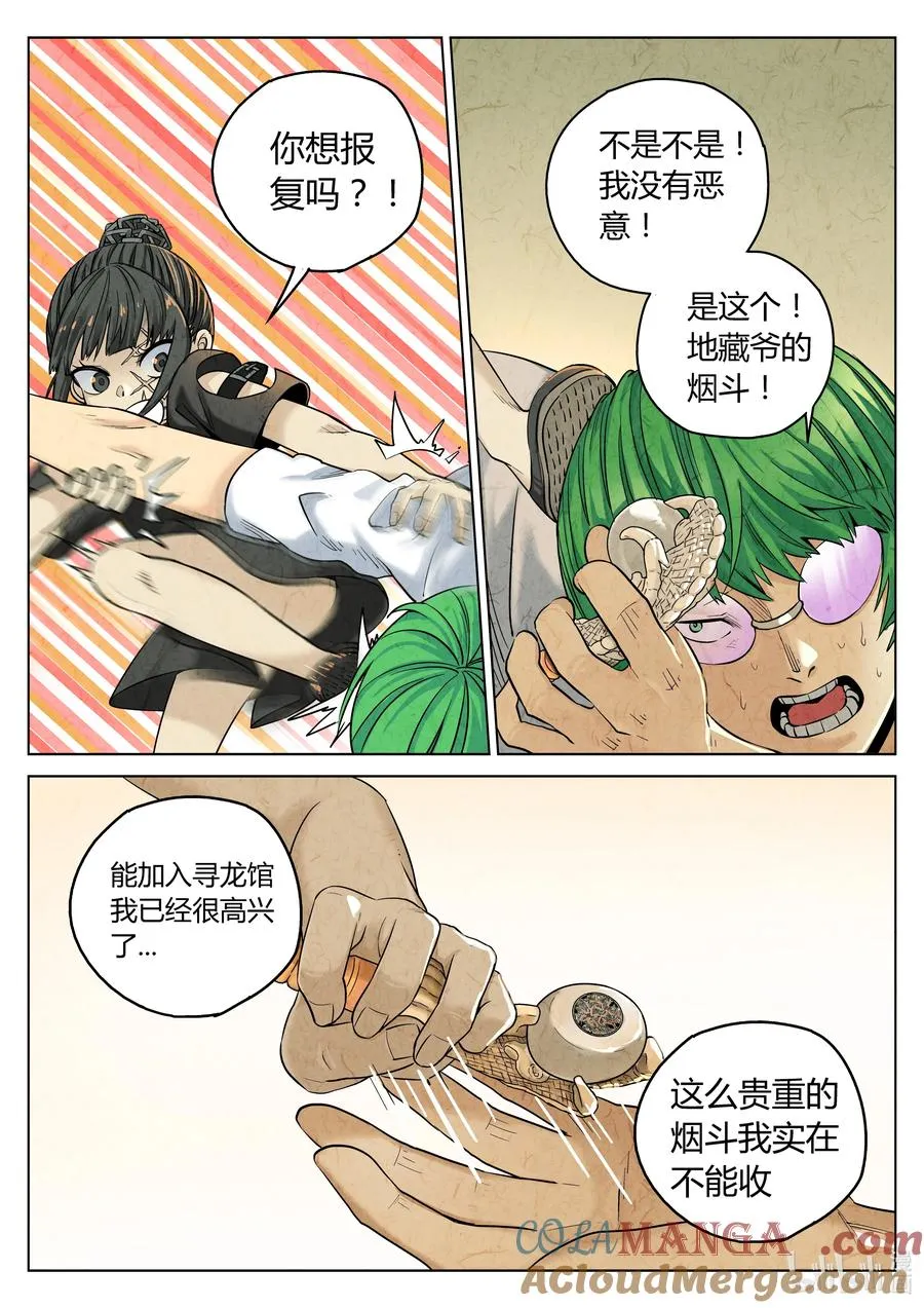 第六二话 焦糖苹果（十九） 第15页