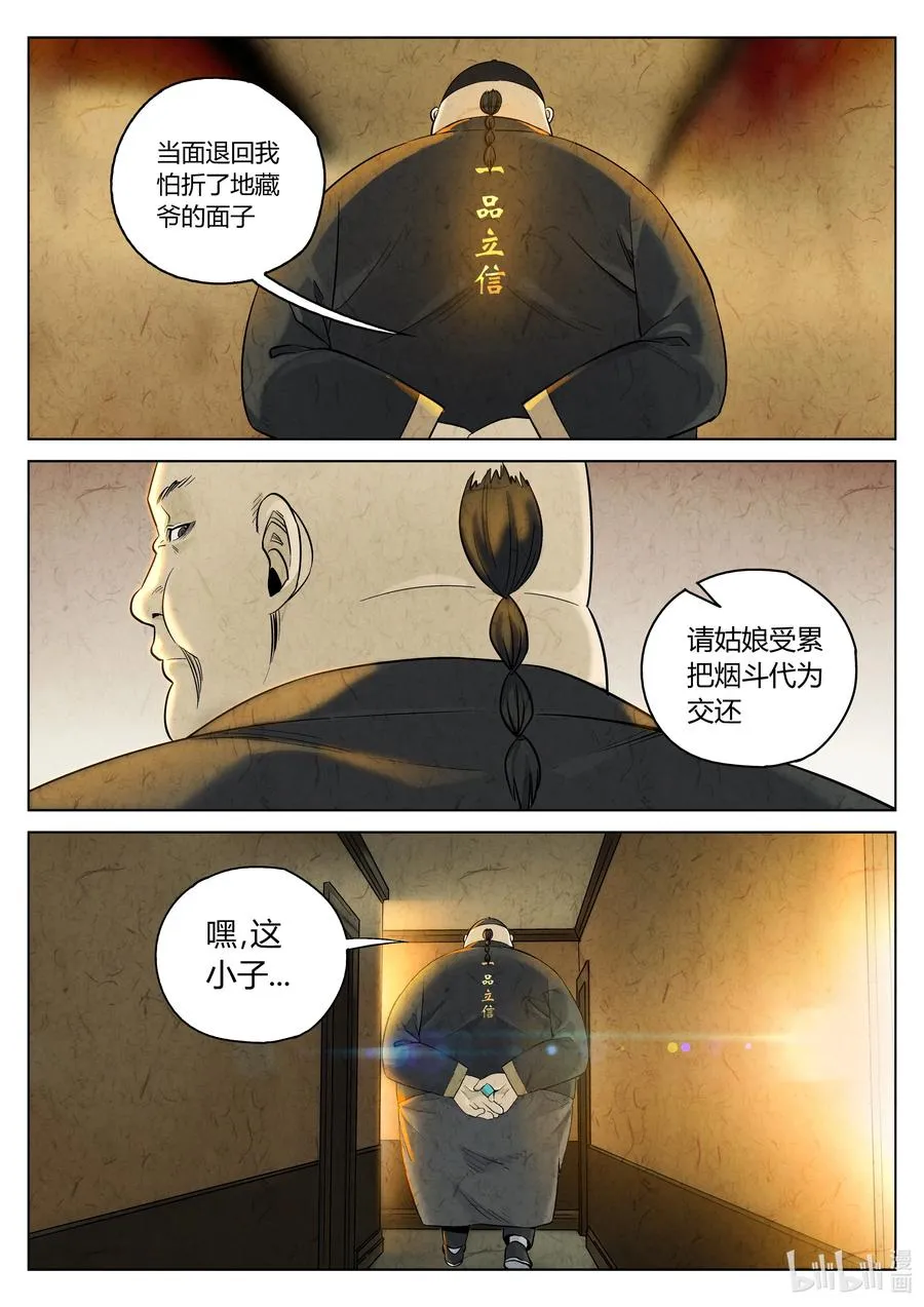 第六二话 焦糖苹果（十九） 第16页