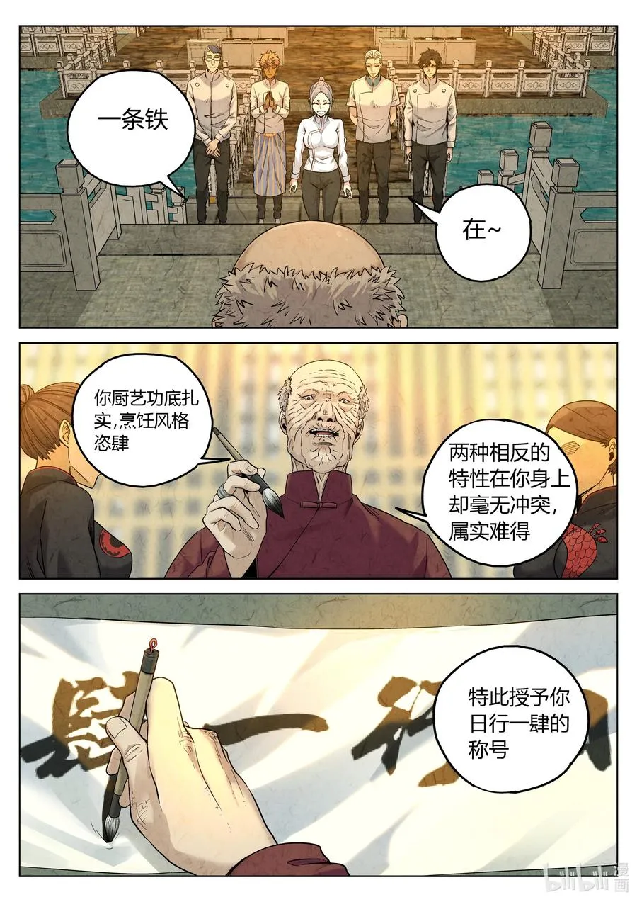第六二话 焦糖苹果（十九） 第18页