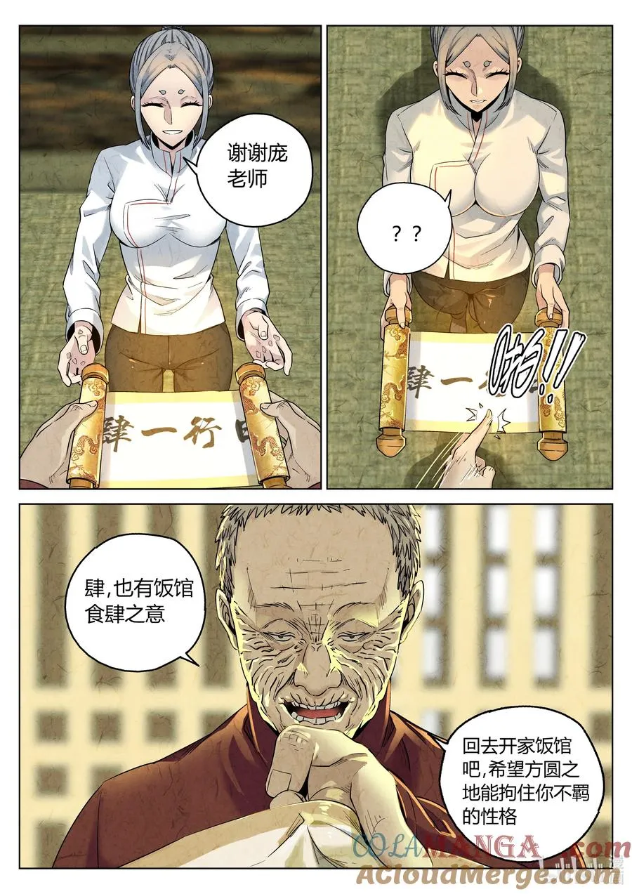 第六二话 焦糖苹果（十九） 第19页