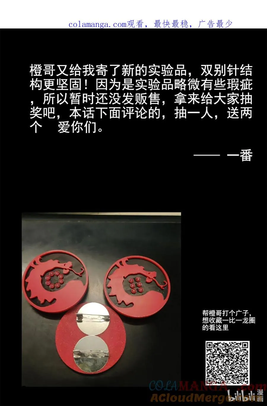第六二话 焦糖苹果（二十） 第1页