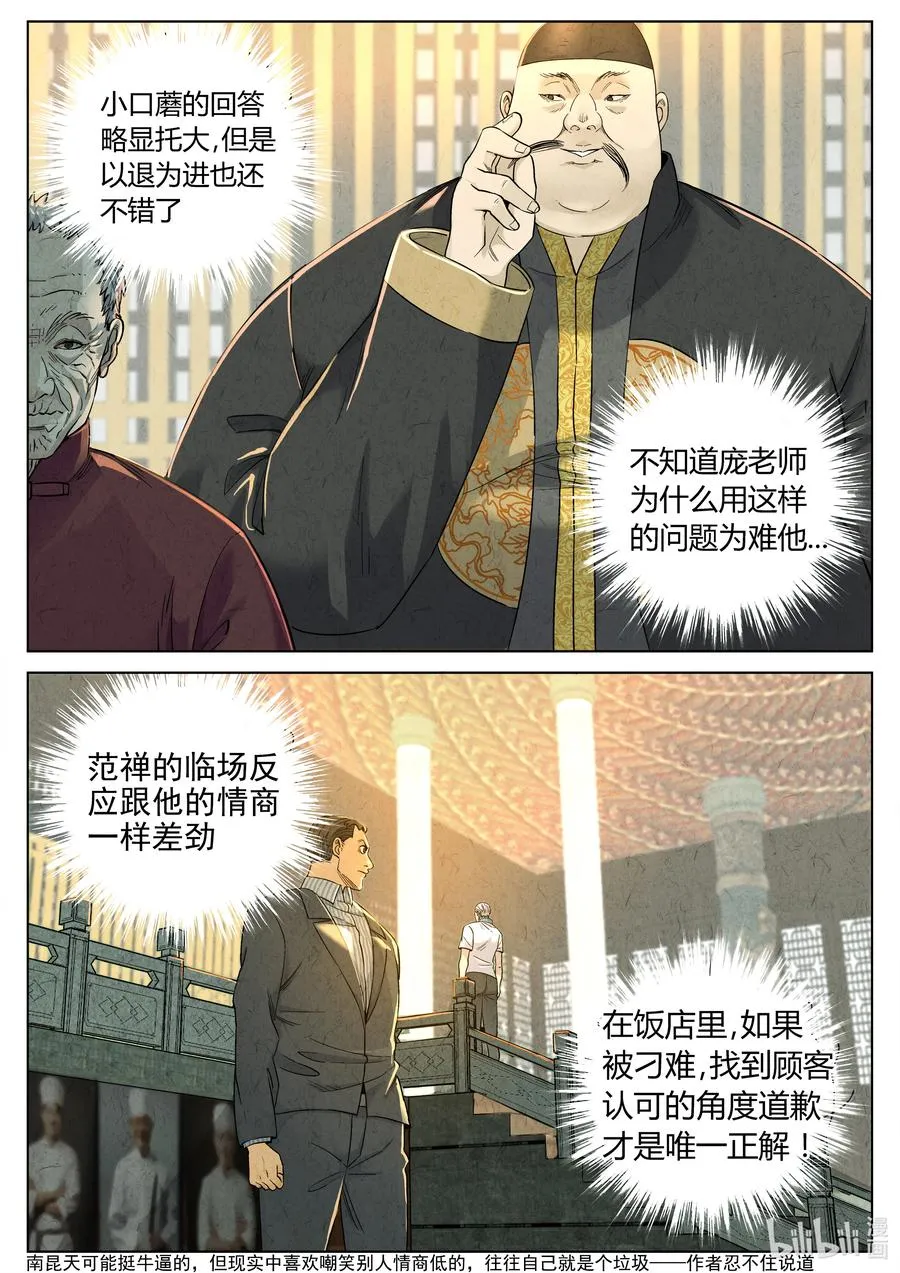 第六二话 焦糖苹果（二十） 第4页