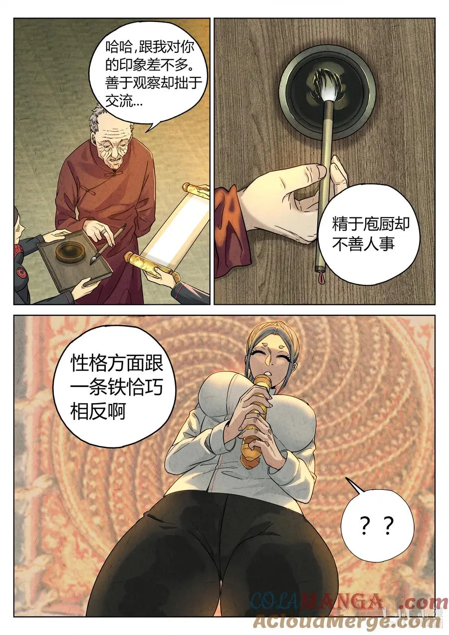 第六二话 焦糖苹果（二十） 第5页