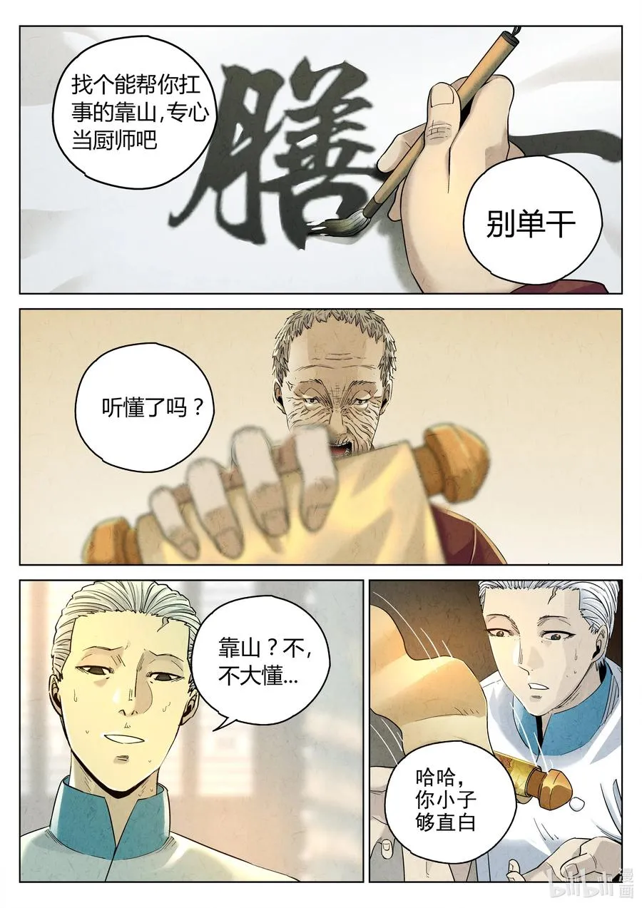 第六二话 焦糖苹果（二十） 第6页