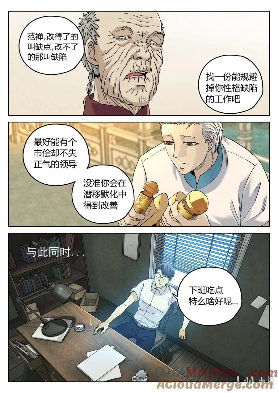 第六二话 焦糖苹果（二十） 第7页