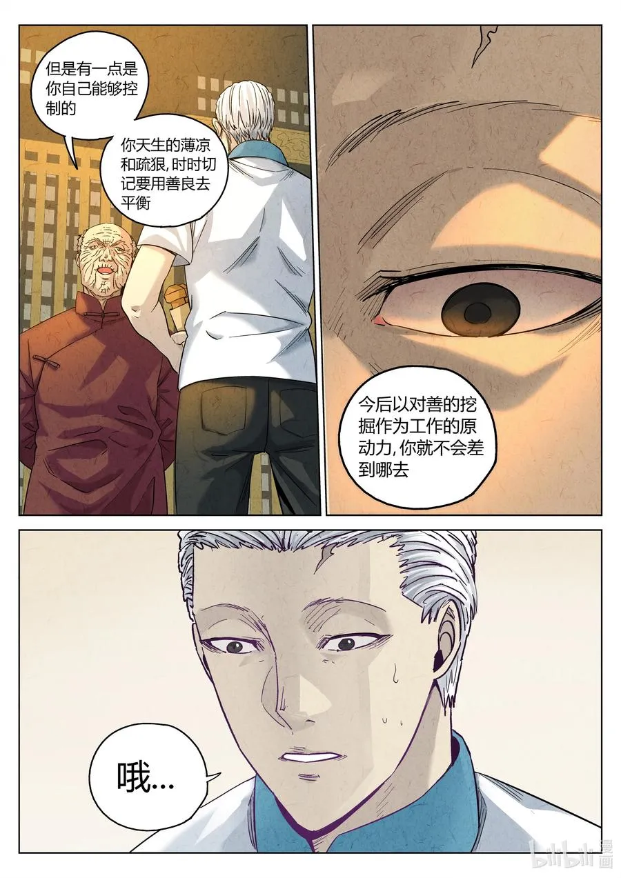 第六二话 焦糖苹果（二十） 第8页
