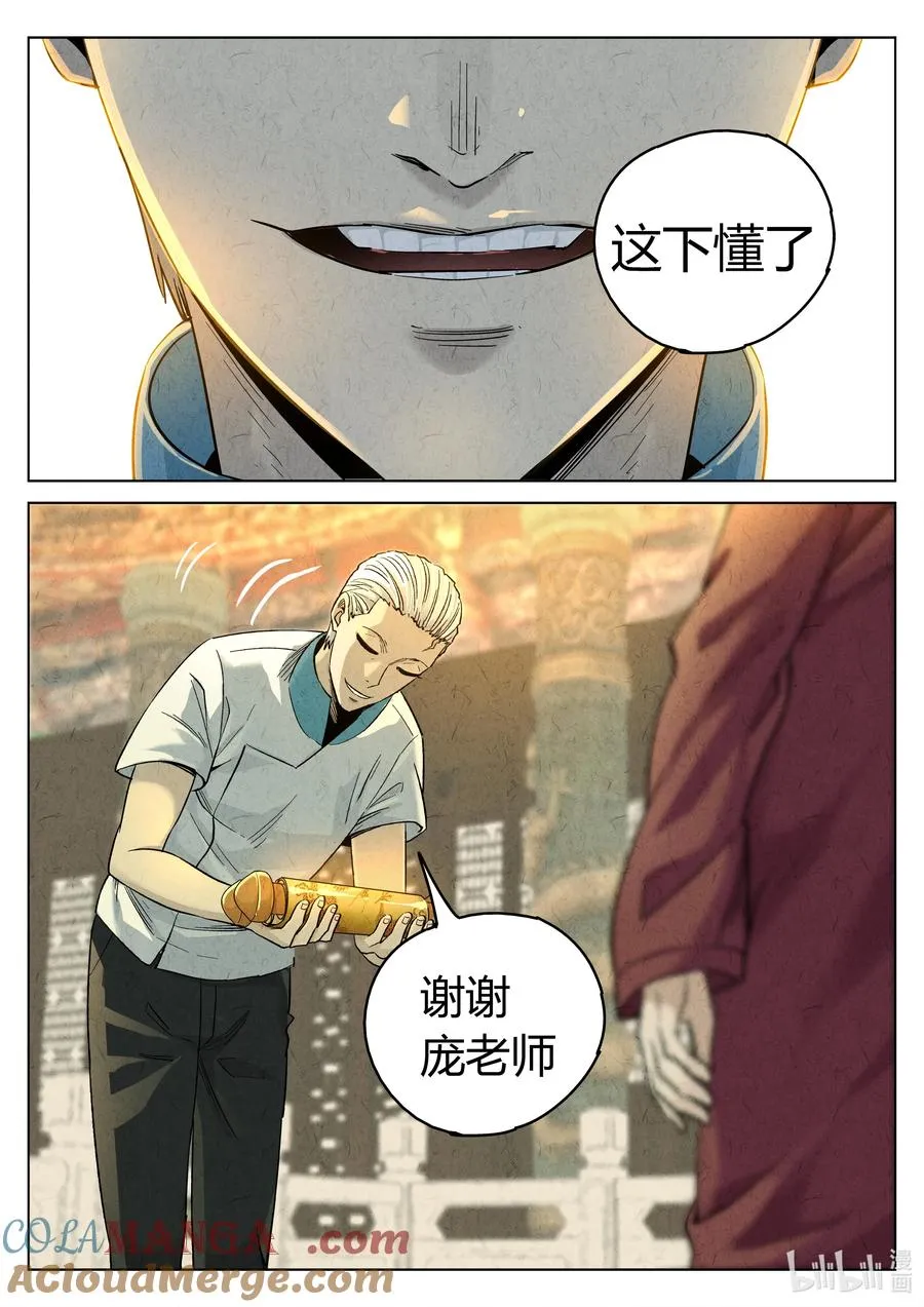 第六二话 焦糖苹果（二十） 第9页